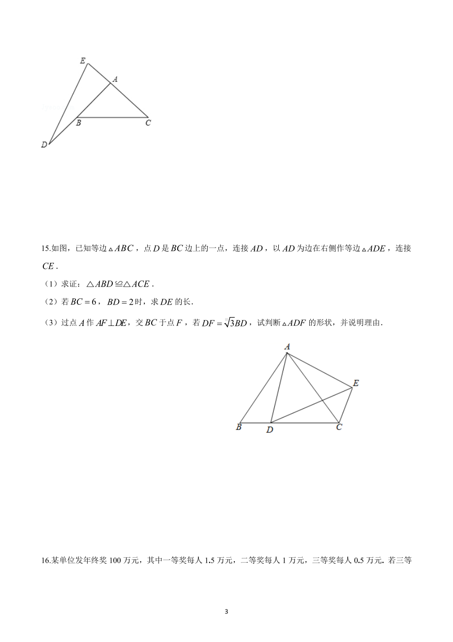 江西省大余县2022-2023学年八年级下学期数学特长展示评比活动模拟试题卷6.docx_第3页