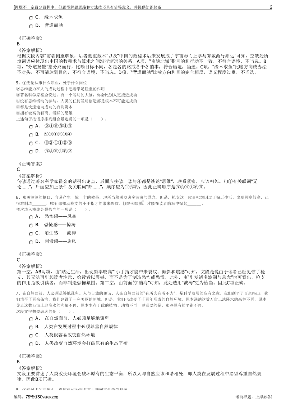 2023年山东莱芜旅游发展集团有限公司招聘笔试冲刺题（带答案解析）.pdf_第2页