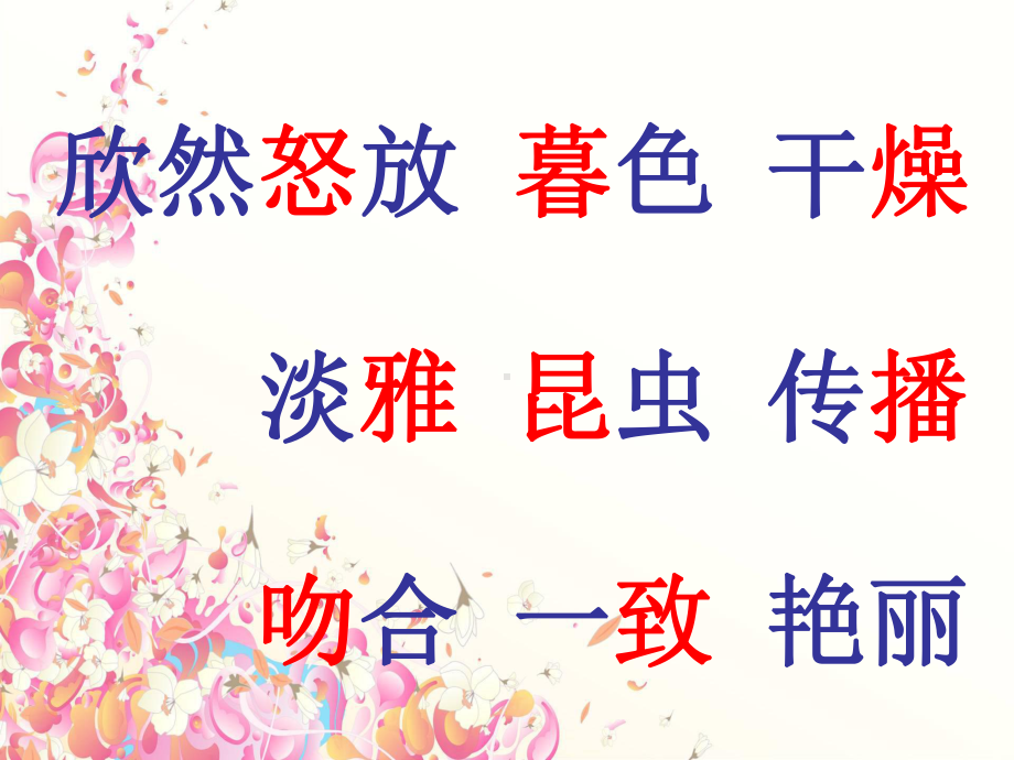 三年级语文《花钟》3课件.ppt_第3页