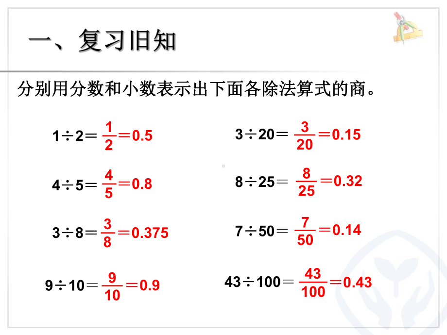 求百分率（分数、小数化百分数）.ppt_第2页