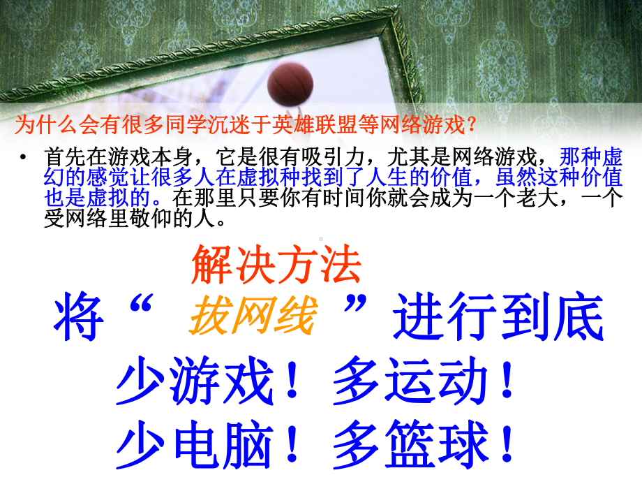 篮球文化节班会.ppt_第2页