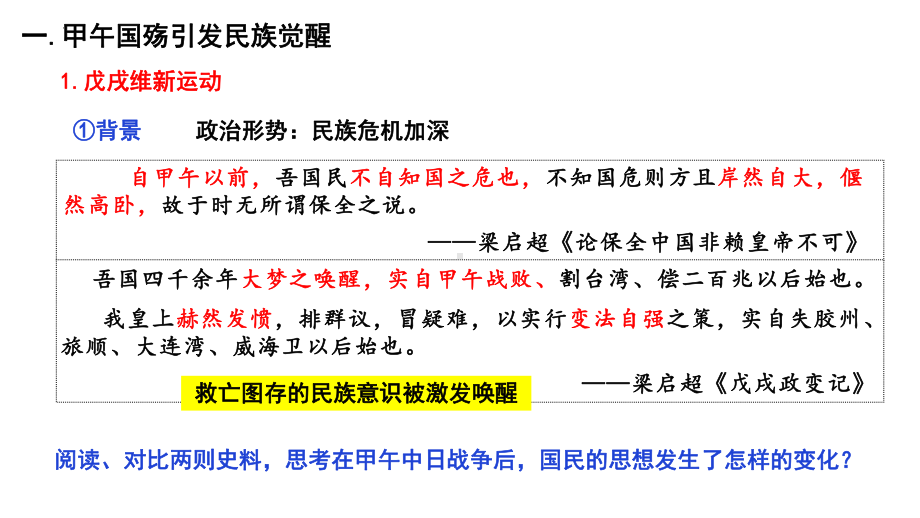 第18课 挽救民族危亡的斗争（ppt课件）-（部）统编版《高中历史》必修中外历史纲要上册.pptx_第2页