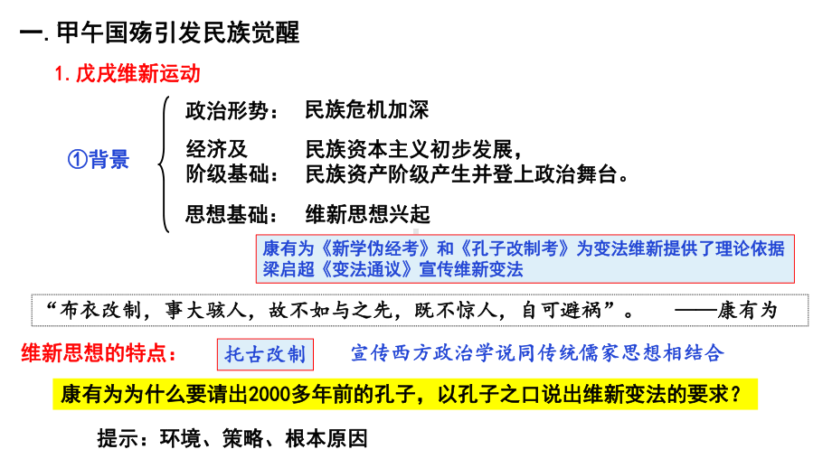 第18课 挽救民族危亡的斗争（ppt课件）-（部）统编版《高中历史》必修中外历史纲要上册.pptx_第3页