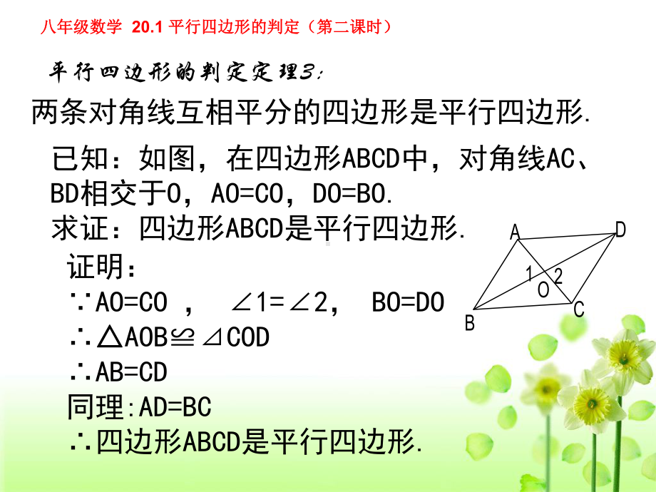 平行四边形课件 (4).ppt_第3页