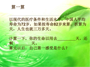 让生命之花绽放 (3).ppt