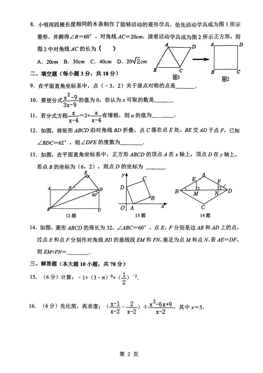 吉林省长春市五十二中赫行实验学校2022—2023学年下学期第一次月考八年级数学试题 - 副本.pdf_第2页