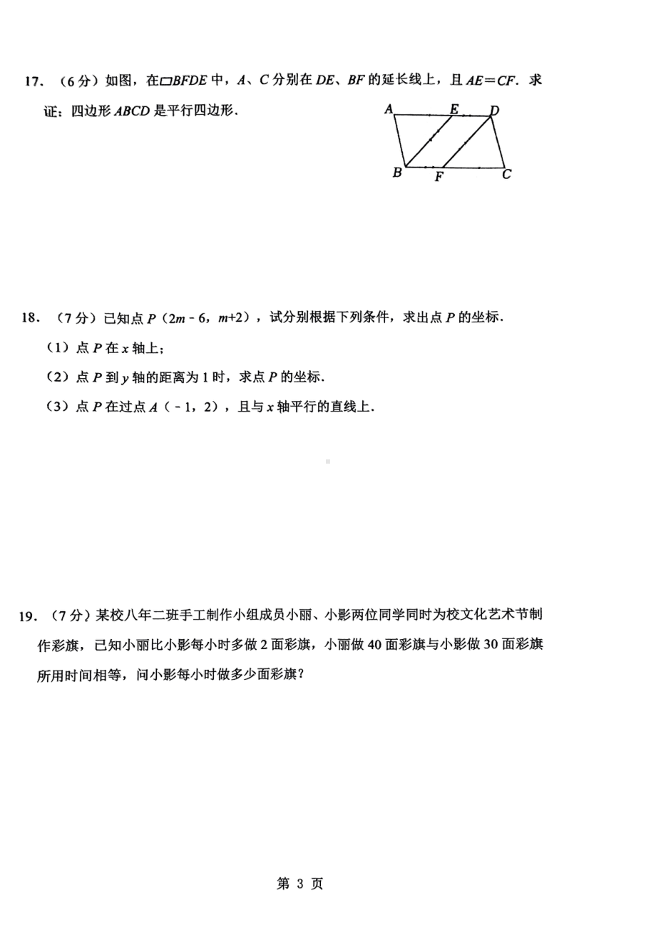 吉林省长春市五十二中赫行实验学校2022—2023学年下学期第一次月考八年级数学试题 - 副本.pdf_第3页