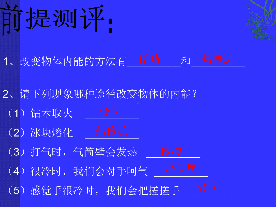 物理：教科版九年级上比热容（课件）.ppt_第1页