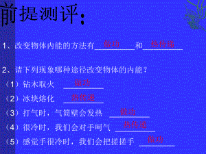 物理：教科版九年级上比热容（课件）.ppt