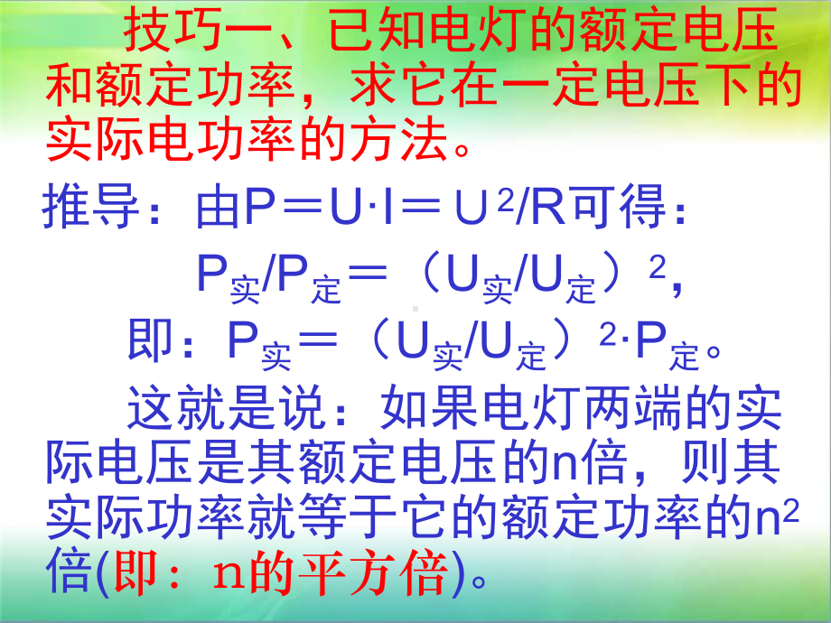 巧求电灯实际功率.ppt_第2页