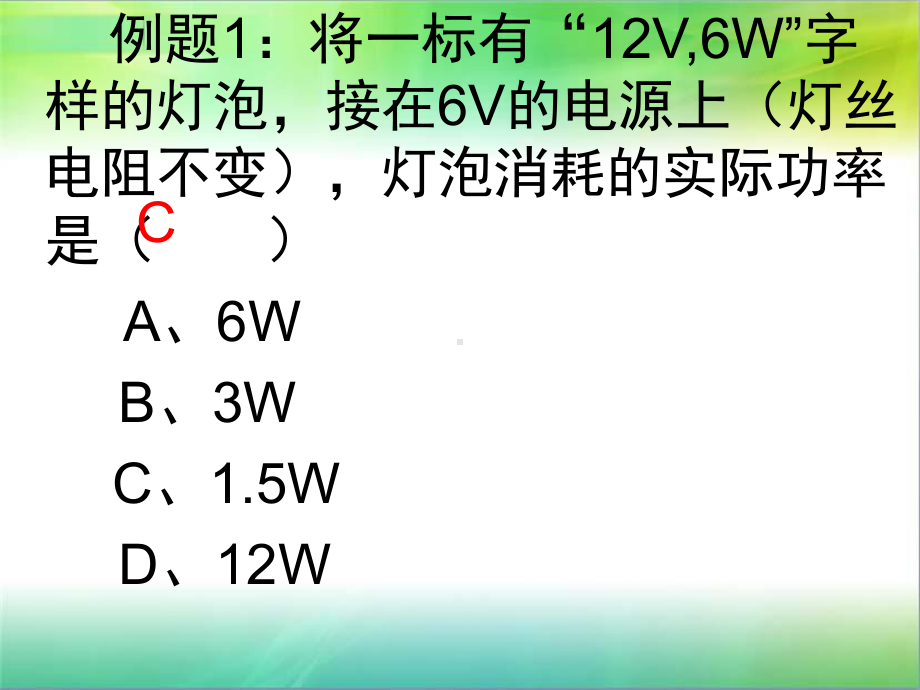 巧求电灯实际功率.ppt_第3页