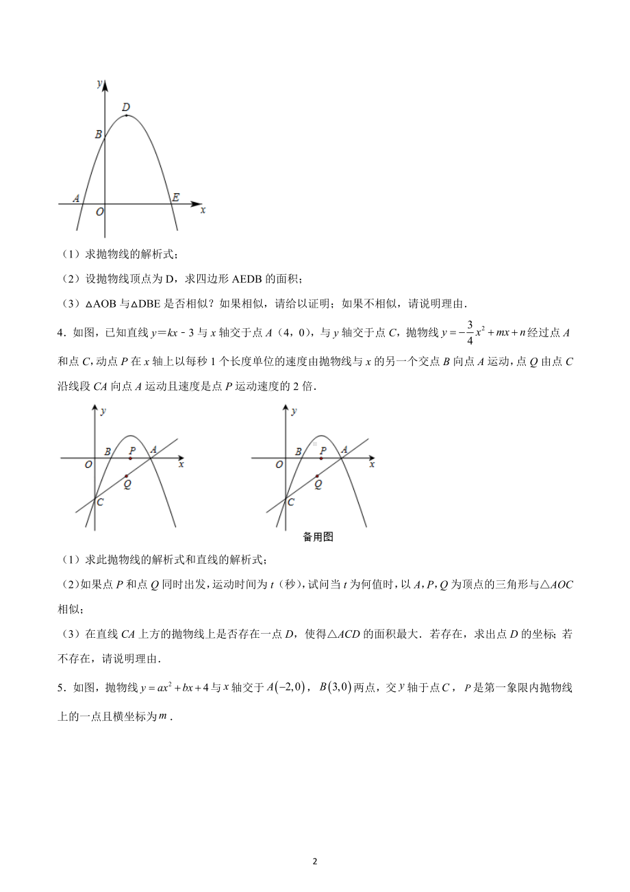 2023年中考数学高频考点突破-二次函数与相似三角形.docx_第2页