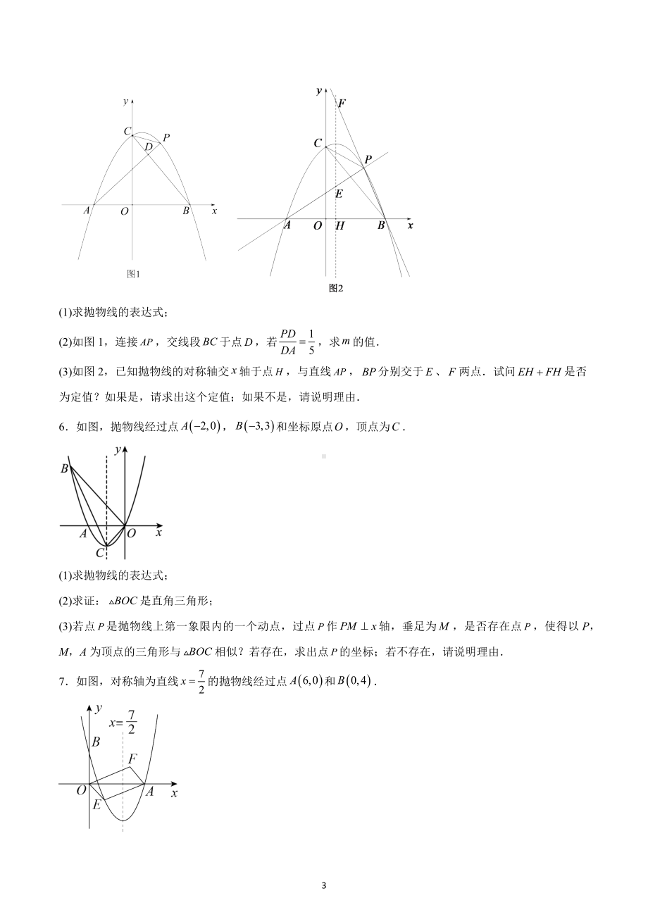 2023年中考数学高频考点突破-二次函数与相似三角形.docx_第3页