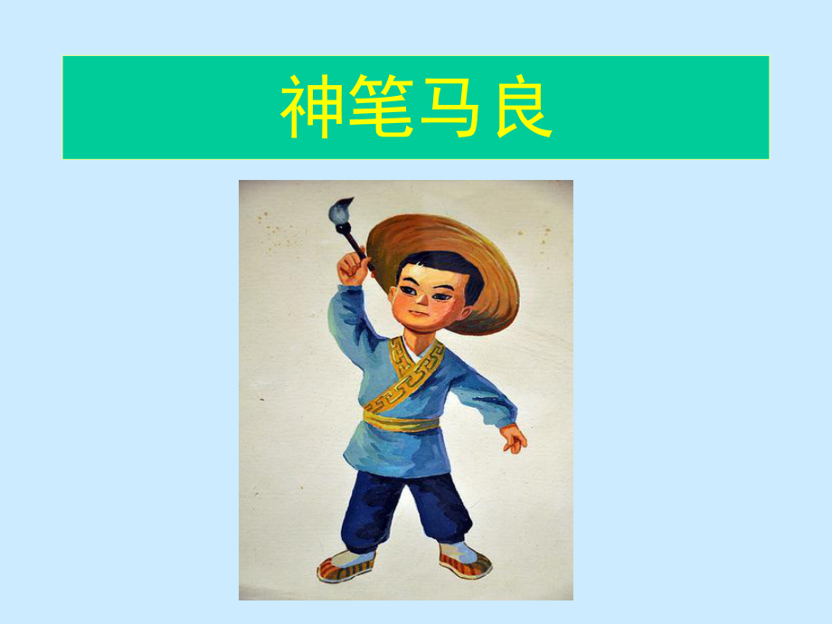 人教版二年级语文上册《假如》课件 (2).ppt_第2页