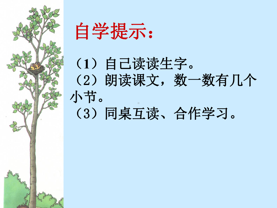 人教版二年级语文上册《假如》课件 (2).ppt_第3页