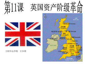 英国资产阶级革命（课件）.ppt