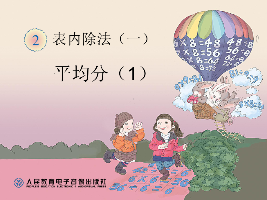 平均分（1） (2).ppt_第1页