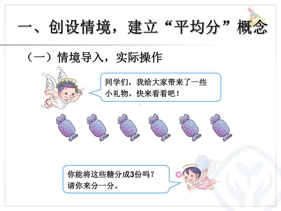 平均分（1） (2).ppt_第2页