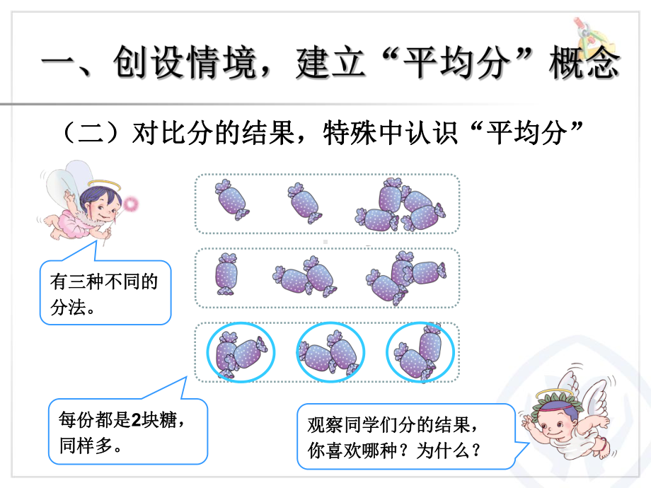 平均分（1） (2).ppt_第3页