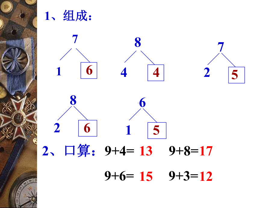 人教版小学一年级数学上册第九章20以内的进位加法91《9加几》PPT课件.ppt_第2页