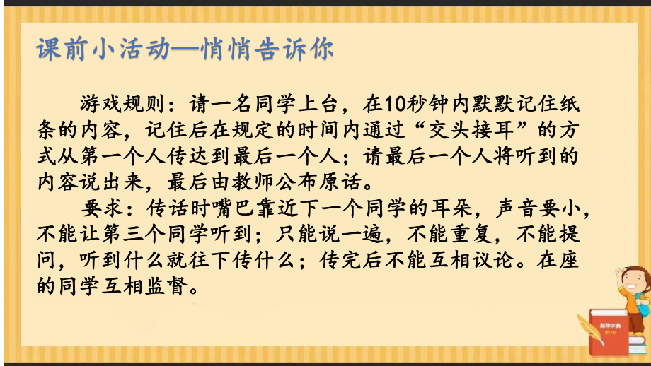 爱的语言 非暴力沟通 ppt课件 2023春高中生涯规划人际交往能力课程.pptx_第2页