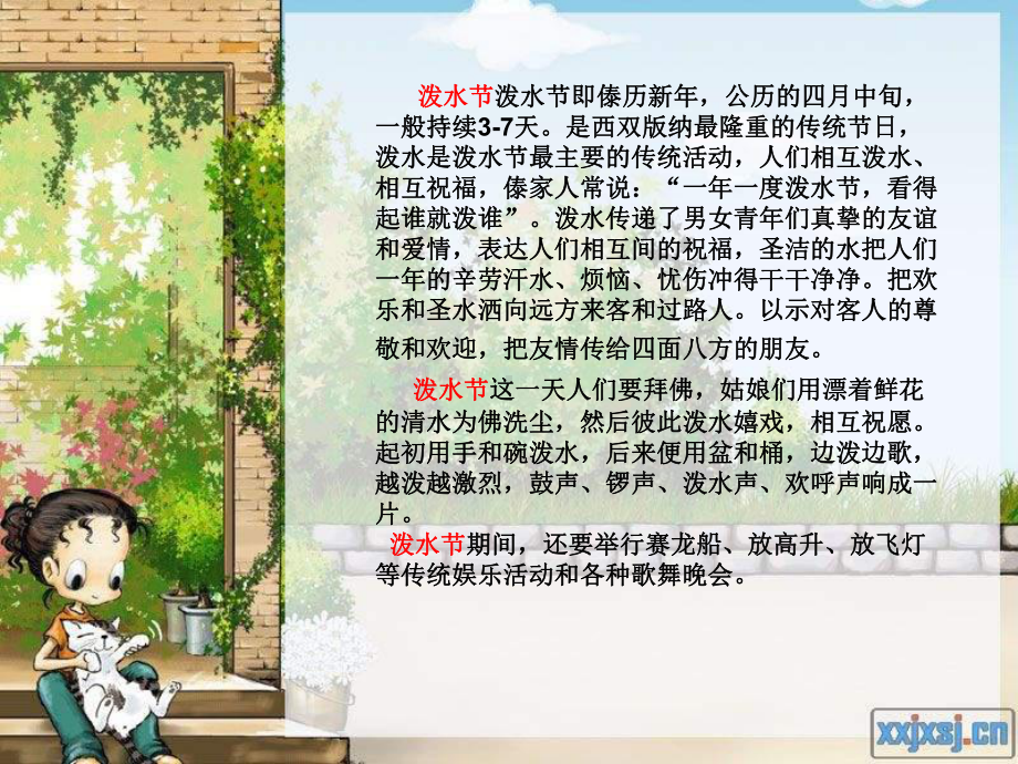 人教版音乐四上《快乐的泼水节》PPT课件（13页）.ppt_第2页