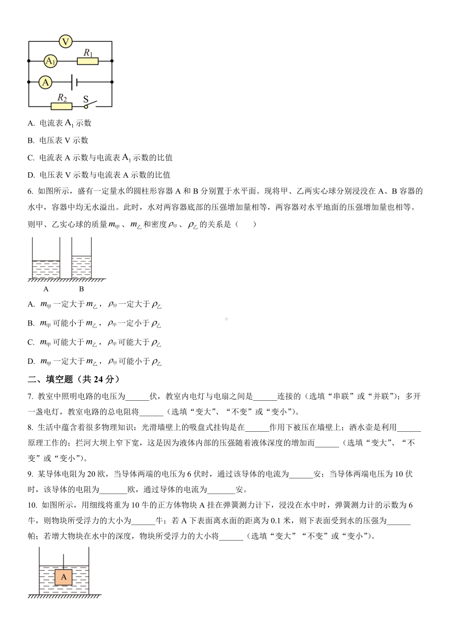 2023届上海市金山区初三中考物理一模试卷+答案.docx_第2页