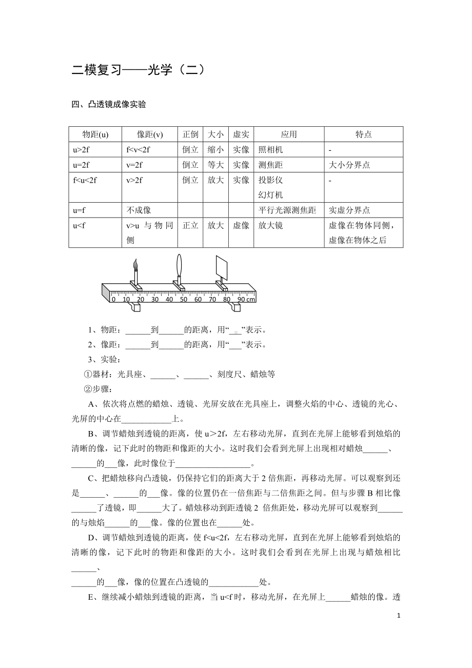 初三九年级中考物理二模复习光（二）学生版.doc_第1页