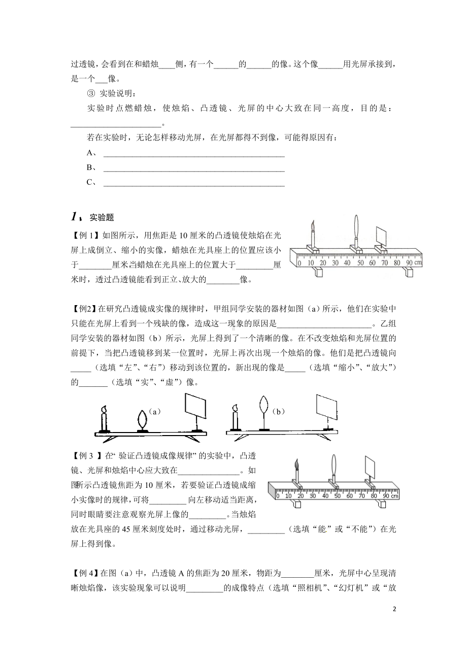 初三九年级中考物理二模复习光（二）学生版.doc_第2页