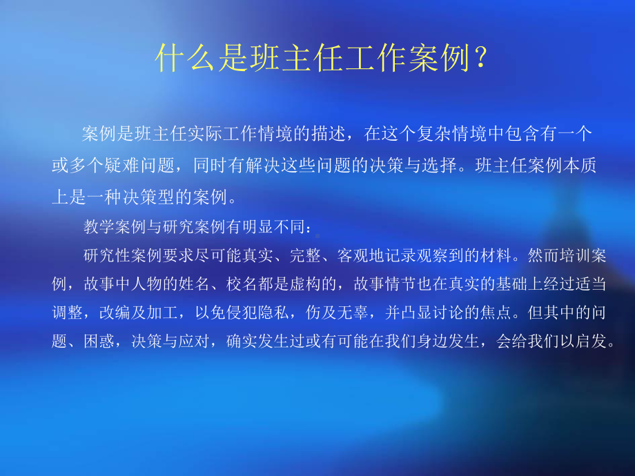 齐学红：班主任与每一个班级[1].ppt_第2页