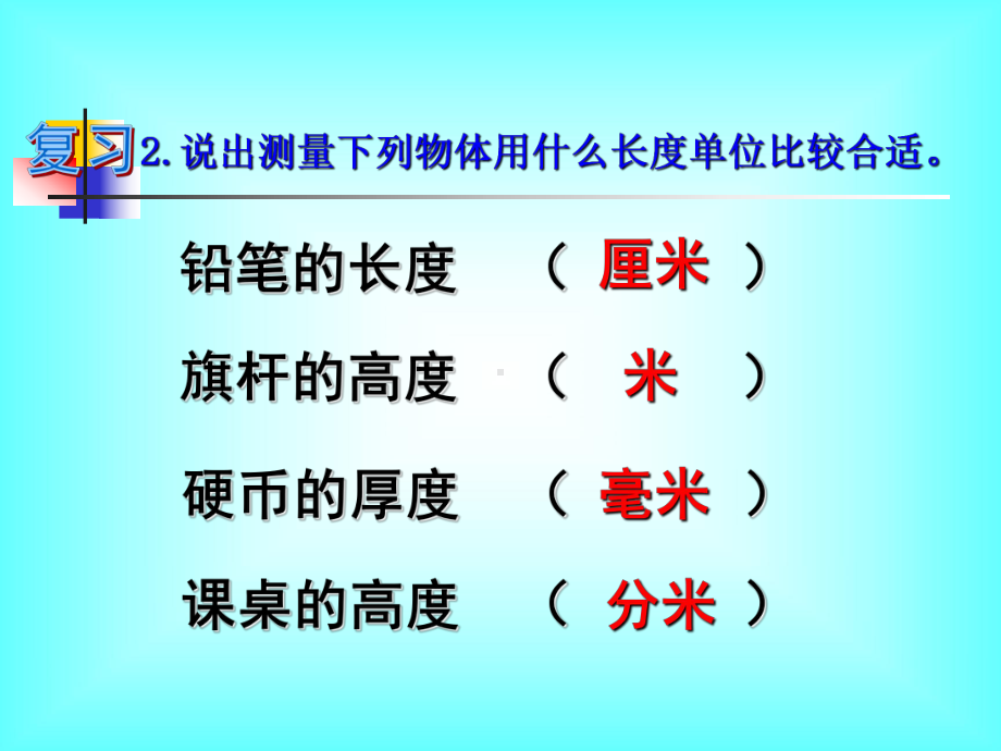 人教版三年级上册数学第一单元-千米的认识课件.ppt_第3页