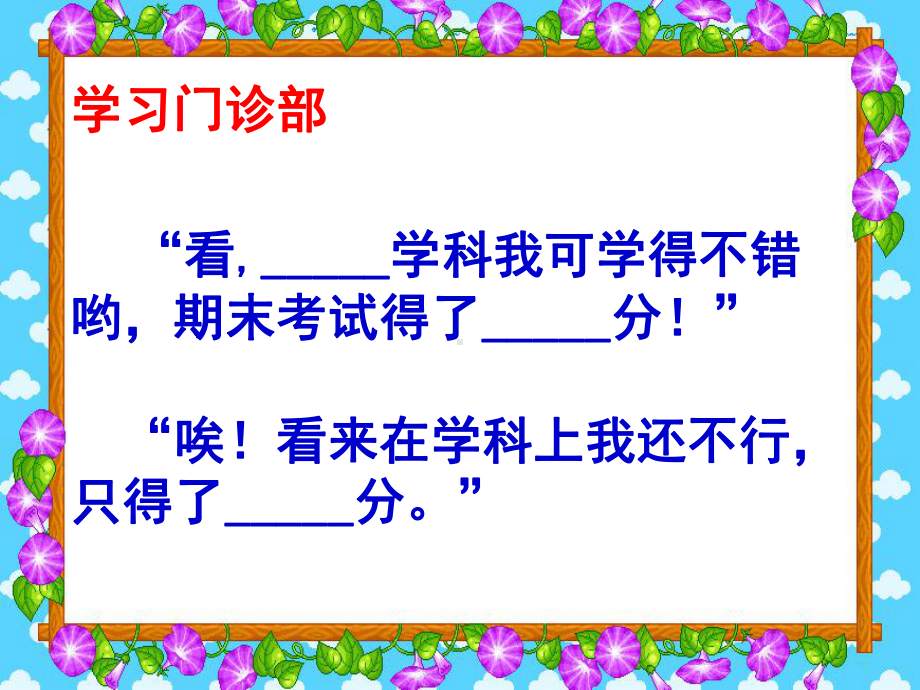 心育课的课件.ppt_第2页