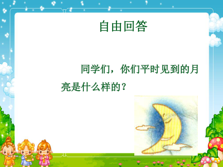 课文7、小小的船.ppt_第2页