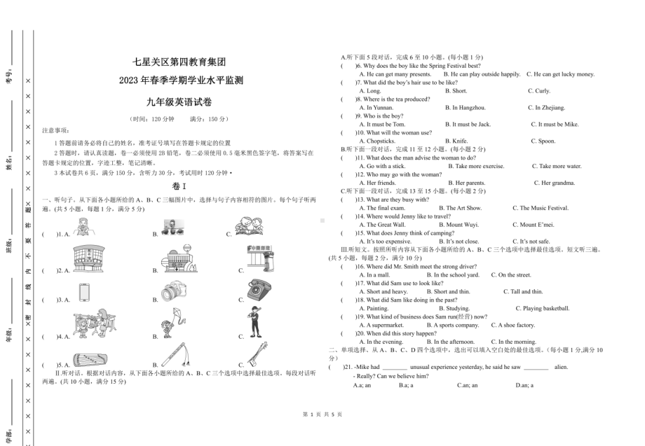 贵州省毕节市七星关区第四教育集团2022-2023学年九年级上学期期末英语试卷 - 副本.pdf_第1页