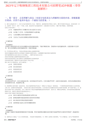 2023年辽宁鞍钢集团工程技术有限公司招聘笔试冲刺题（带答案解析）.pdf