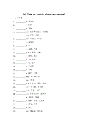 -人教新目标版八年级下册《英语》Unit 5-Unit 6单词默写.docx