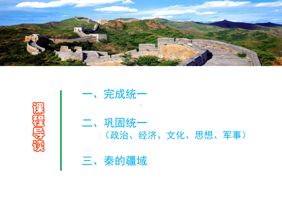 秦王扫六合（易丽杰）.ppt_第2页