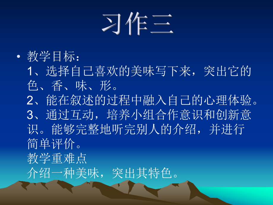 六年级语文上册第三组第一课时课件.ppt_第2页