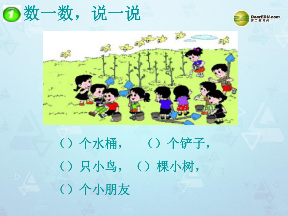 一年级数学上册第二单元10以内数的认识和加减（二）《6～10的认识》课件西师大版.ppt_第3页