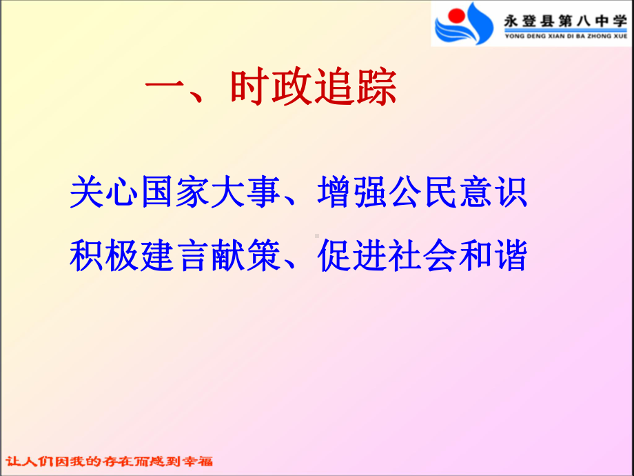 人民当家做主的法制国家.ppt_第3页