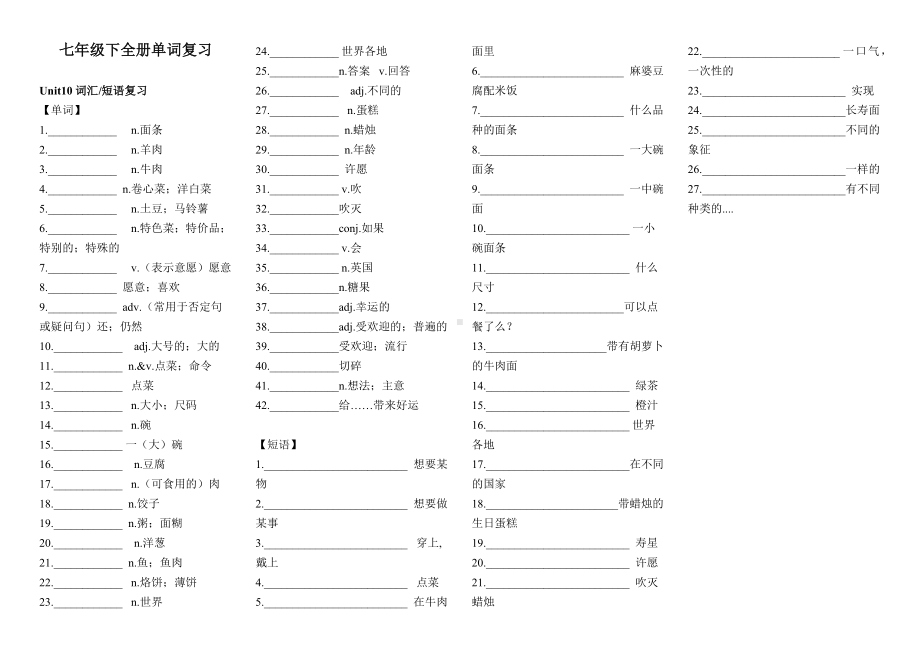 -人教新目标版七年级下册《英语》Unit10单词和重点短语默写复习.docx_第1页