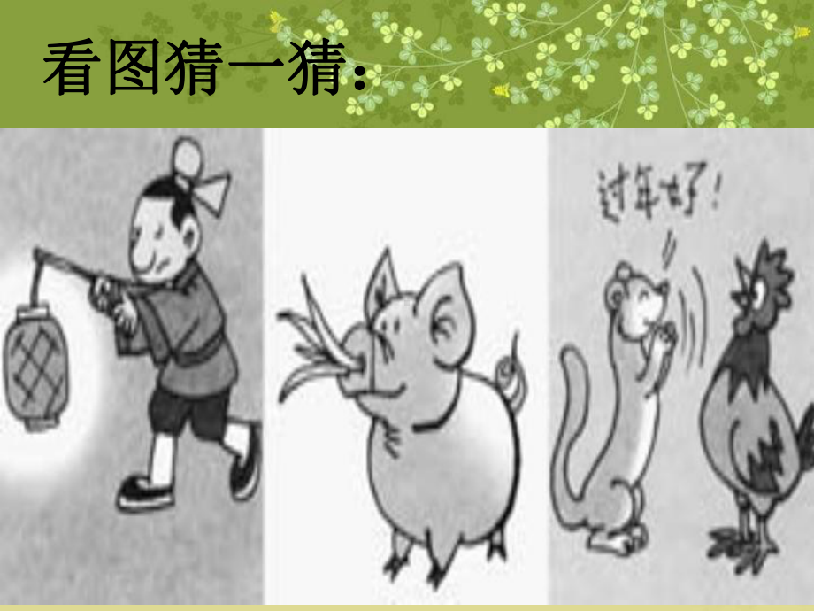 妙语张惠定稿.ppt_第3页