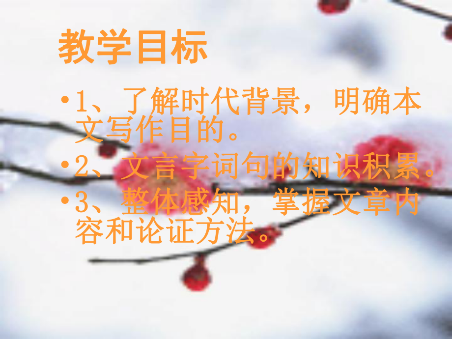 六国论实用课件.ppt_第2页