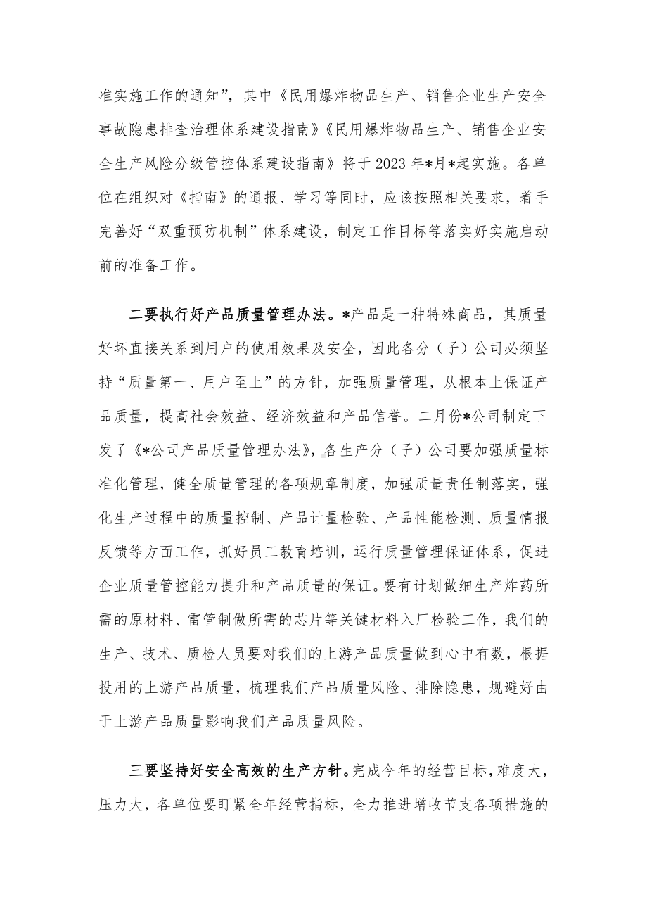 总经理在公司四月份安全办公视频会议上的讲话（集团公司）.docx_第2页