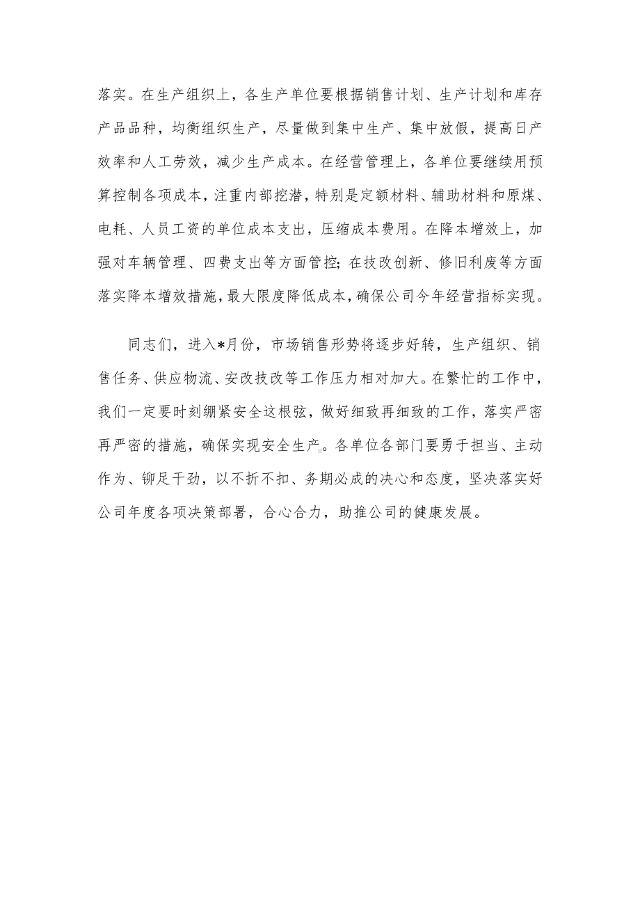 总经理在公司四月份安全办公视频会议上的讲话（集团公司）.docx_第3页