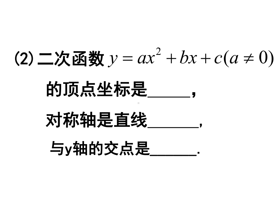 九年级数学下册27-2《+二次函数关系式系数和图像的关系》课件+华师大版.ppt_第3页