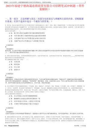 2023年福建宁德海晟连锁商贸有限公司招聘笔试冲刺题（带答案解析）.pdf