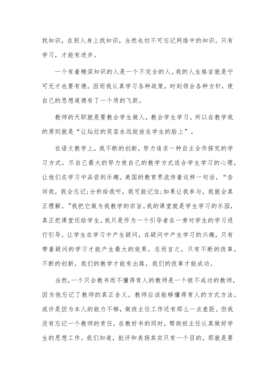 小学音乐教师述职报告2篇供借鉴.docx_第2页