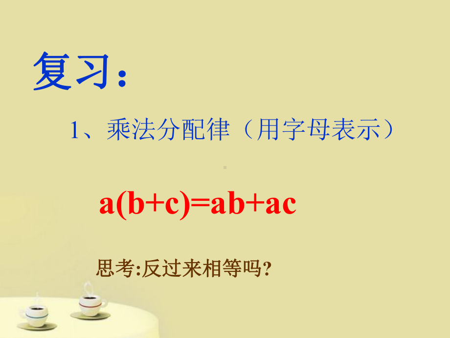 七年级数学上册-221整式的加减人教新课标版.ppt_第2页