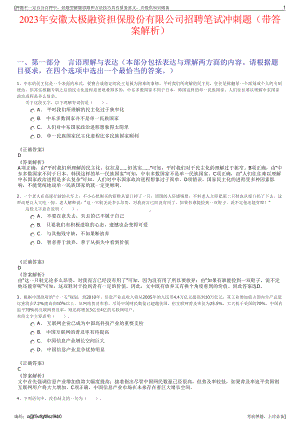 2023年安徽太极融资担保股份有限公司招聘笔试冲刺题（带答案解析）.pdf